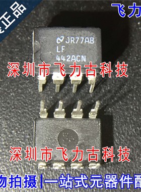 100%全新原装 LF442ACN 442ACN LF442 DIP8 直插 运算放大器 芯片