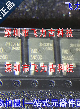 全新 TMD5N50G TMD5N50 丝印5N50 TO-252 贴片 MOS场效应管 芯片