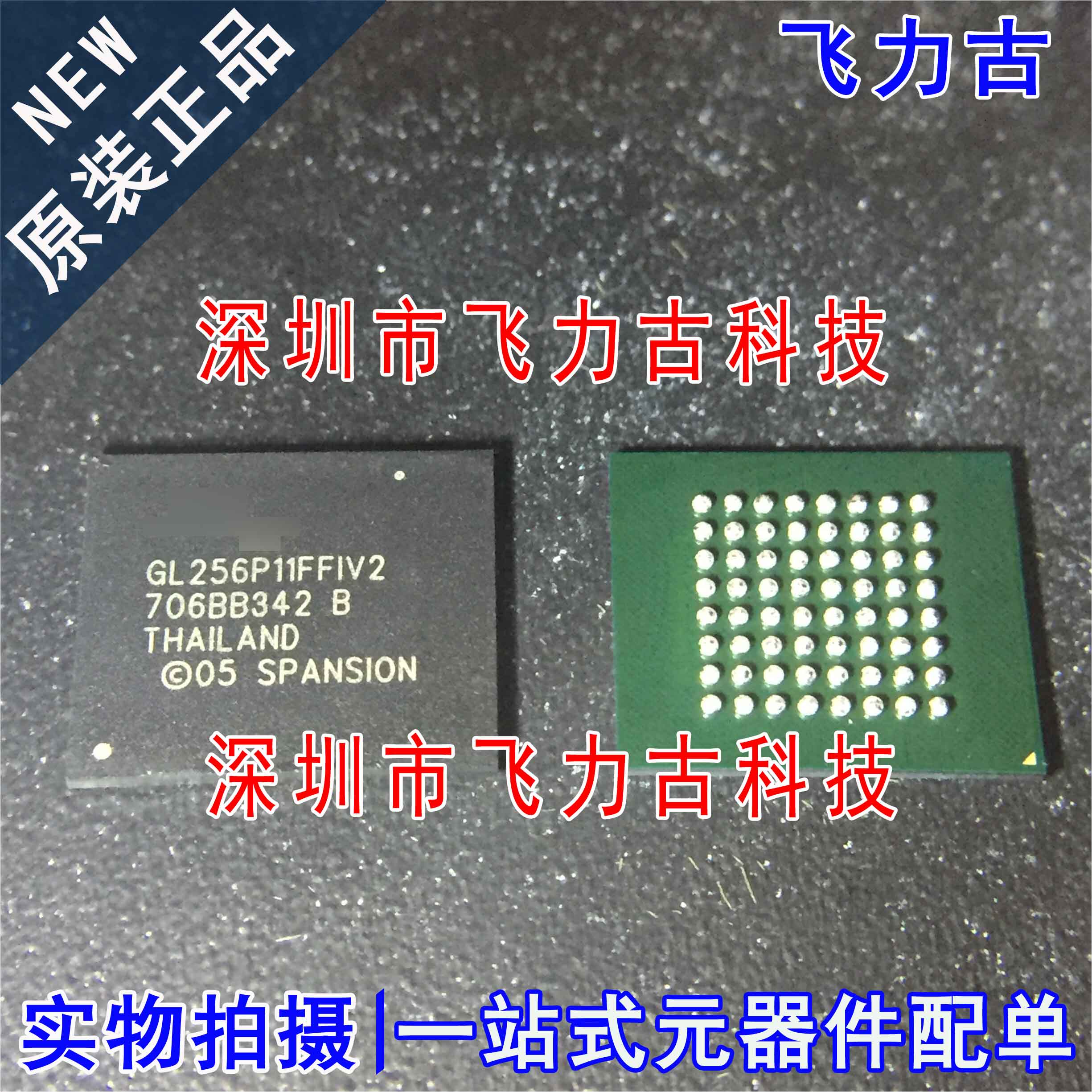 全新原装 S29GL256P11FFIV20 GL256P11FFIV2 FBGA64 储存器 芯片