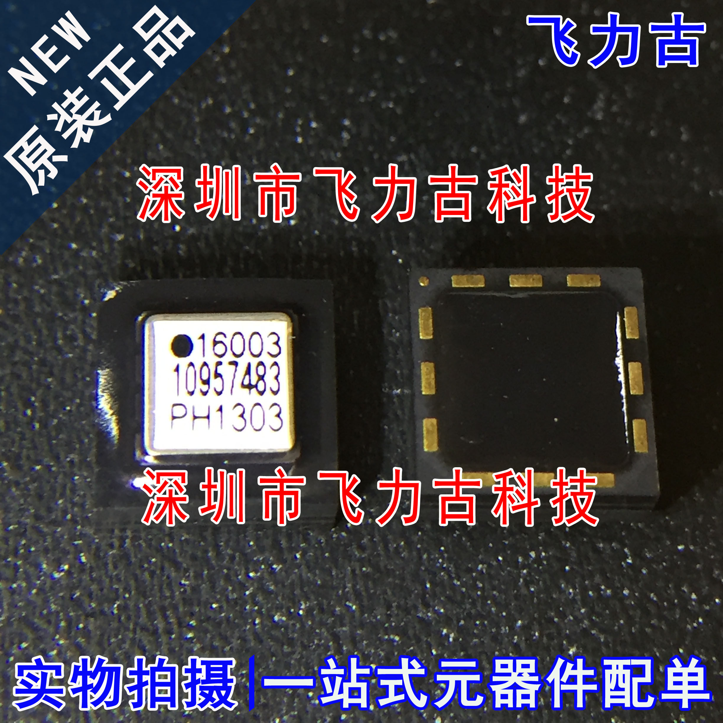 全新原装 ADIS16003CCCZ ADIS16003 丝印16003 LGA12 传感器 芯片