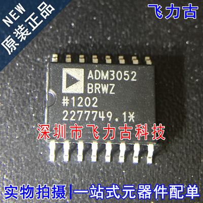 飞力古 全新原装正品 ADM3052BRWZ ADM3052BRW ADM3052 SOP16芯片