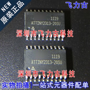全新原装 ATTINY2313-20SU ATTINY2313-20 SOP20 微控制器 芯片