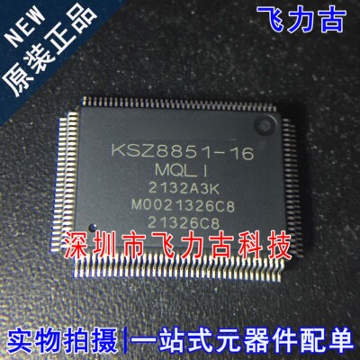全新原装 KSZ8851-16MQLI KSZ8851-16 KSZ8851 QFP128 以太网芯片