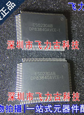 全新 DP83840AVCE-1 DP83840AVCE DP83840 QFP100 收发器 芯片 IC