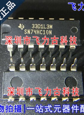 飞力古 全新原装正品 SN74HC10N SN74HC10 DIP14 直插 触发器芯片