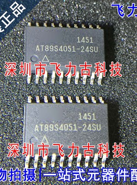 飞力古 全新原装 AT89S4051-24SU AT89S4051 SOP20 微控制器 芯片