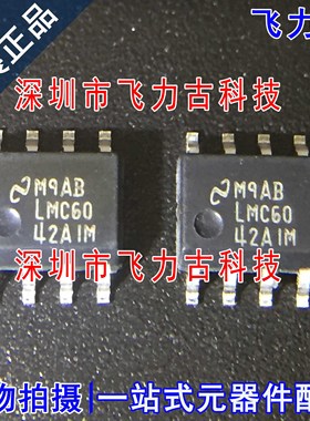 全新原装 LMC6042AIMX LMC6042AIM LMC6042 SOP8 运算放大器 芯片