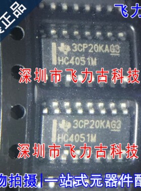 全新原装 CD74HC4051M96 CD74HC4051M 丝印HC405M SOP16 芯片