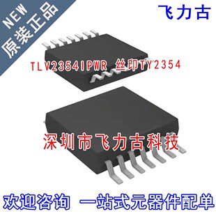 全新 TLV2354IPWR TLV2354IPW TLV2354 丝印TY2354 TSSOP14 芯片