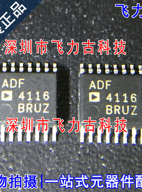 飞力古 全新原装 ADF4116BRUZ ADF4116BRU ADF4116 TSSOP16 芯片