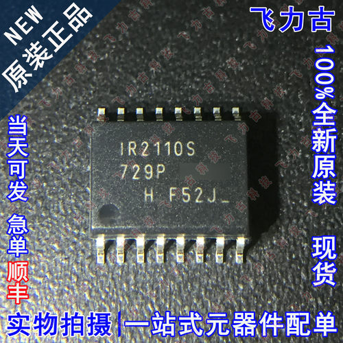 全新 IR2110STRPBF IR2110SPBF IR2110S IR2110 SOP16 驱动器芯片