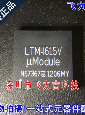 全新原装 LTM4615EV LTM4615V LTM4615 LGA144 开关稳压器 芯片