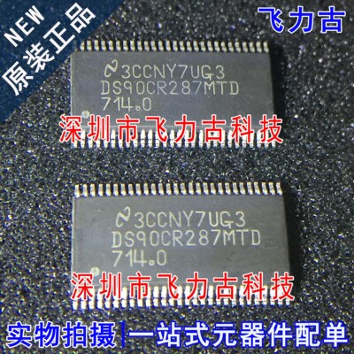 全新 DS90CR287MTDX DS90CR287MTD DS90CR287 TSSOP56 驱动器芯片