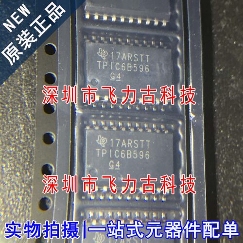 全新 TPIC6B596DWR TPIC6B596DW TPIC6B596 SOP20 移位寄存器芯片