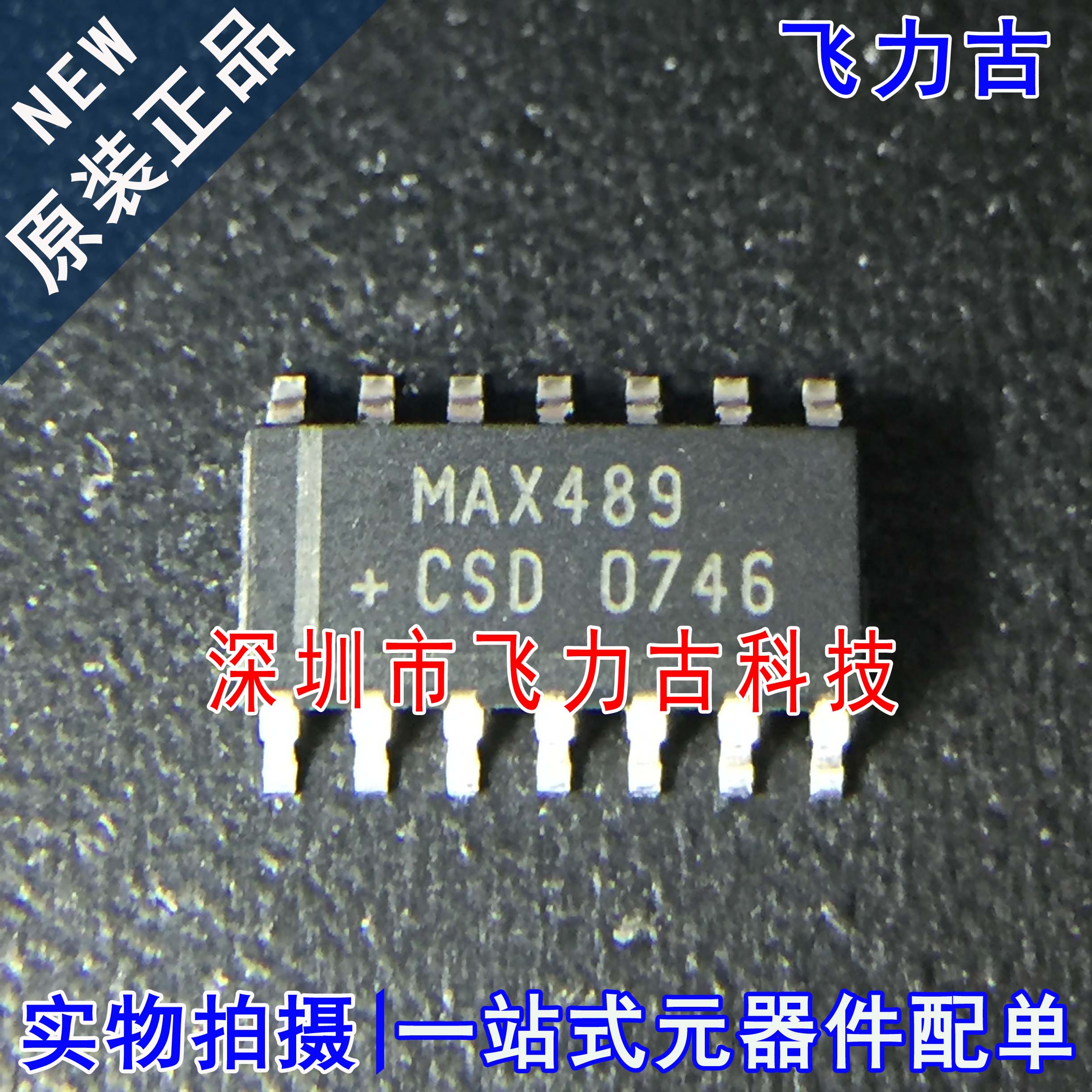 100% 全新原装 MAX489CSD+T MAX489CSD MAX489 SOP14 收发器 芯片