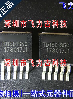 全新原装 TD1501S50 TD1501S5.0 TD1501S-50 TO-263 稳压器 芯片