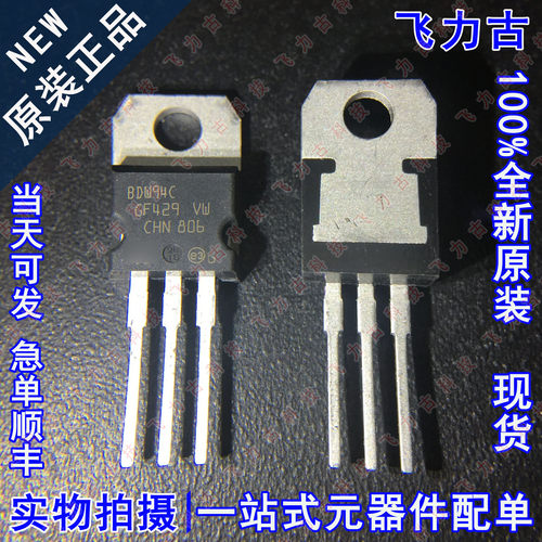 全新原装 BDW94C BDW94 100V 12A 80W TO-220 PNP达林顿 三极管
