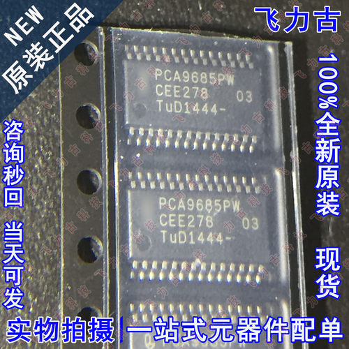 100% 全新原装正品 PCA9685PW PCA9685 TSSOP28 LED驱动器 芯片