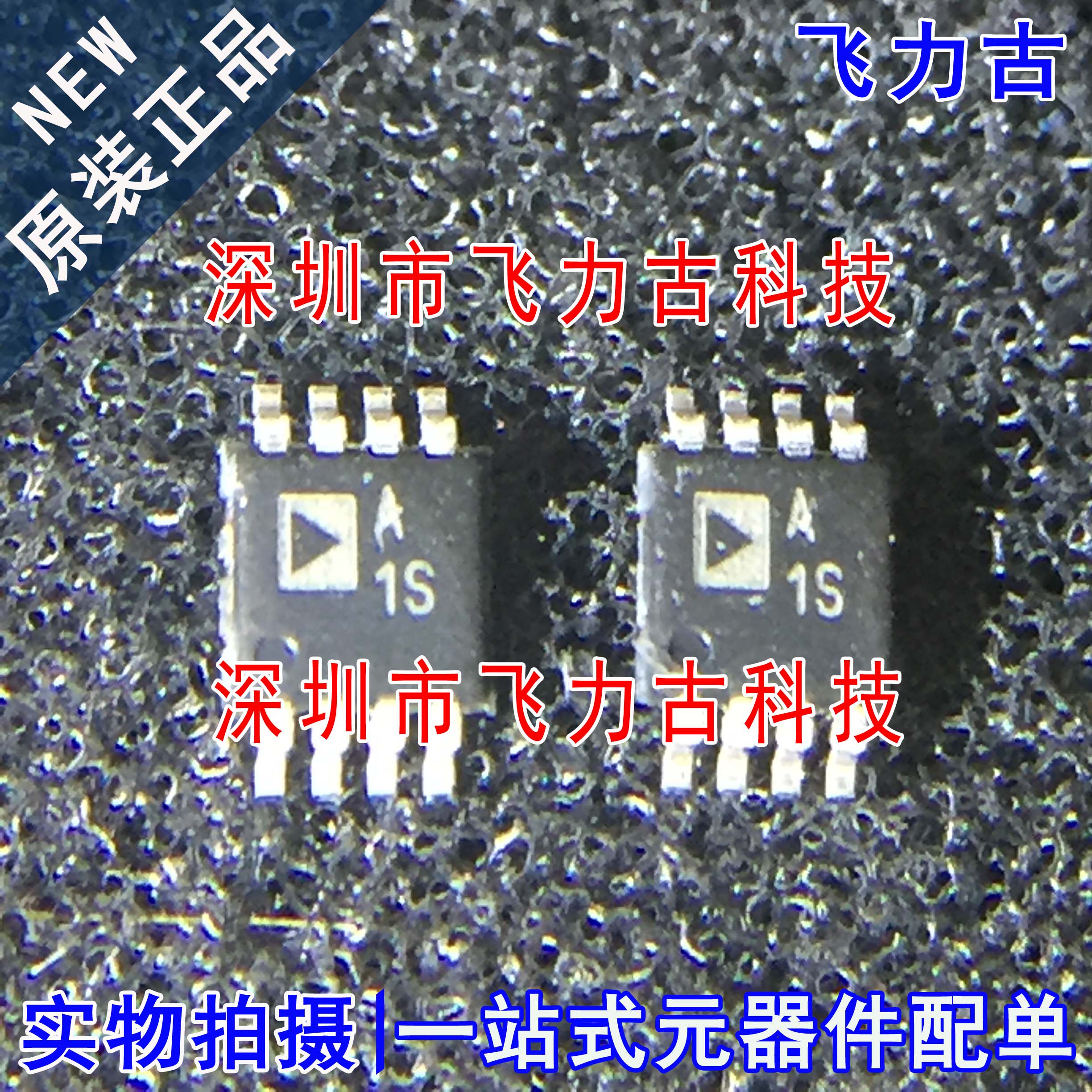 全新 AD8539ARMZ AD8539ARM AD8539 丝印A1S MSOP8运算放大器芯片