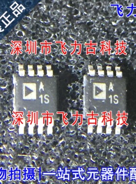 全新 AD8539ARMZ AD8539ARM AD8539 丝印A1S MSOP8运算放大器芯片
