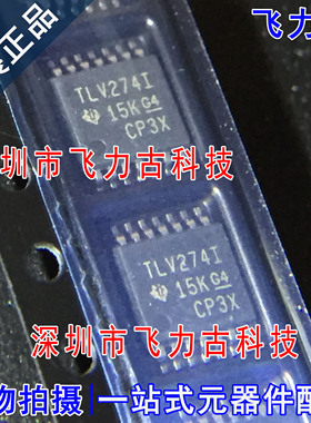 全新 TLV274IPWR TLV274IPW 丝印TLV274I TSSOP14 运算放大器芯片