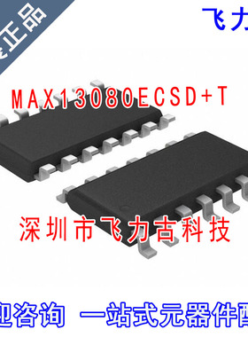 100%全新原装 MAX13080ECSD+T MAX13080ECSD MAX13080 SOP14 芯片