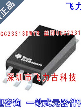 飞力古 全新原装 UCC23313DWYR UCC23313DWY UCC23313 SOIC6 芯片