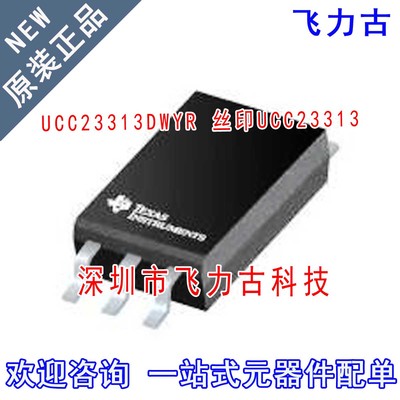 飞力古 全新原装 UCC23313DWYR UCC23313DWY UCC23313 SOIC6 芯片