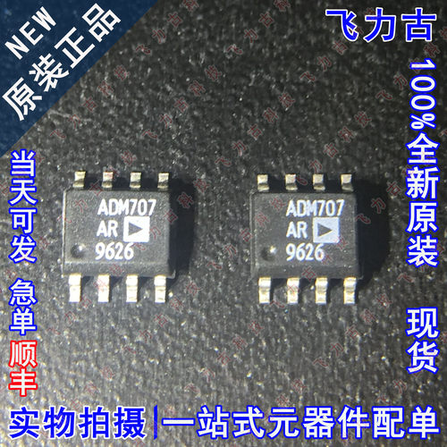 100%全新原装 ADM707ARZ ADM707AR ADM707 SOP8  电压监控器 芯片