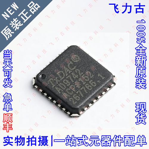 全新原装 AD9742ACPZ AD9742ACP AD9742 LFCSP32 模数转换器 芯片