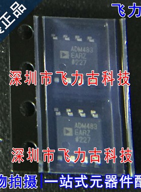 飞力古 全新原装 ADM483EARZ ADM483EAR ADM483 SOP8 收发器 芯片