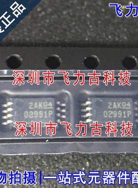 全新原装 OPA2991IPWR OPA2991IPW OPA2991丝印02991P TSSOP8芯片