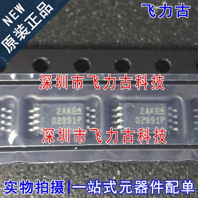 全新原装 OPA2991IPWR OPA2991IPW OPA2991丝印02991P TSSOP8芯片