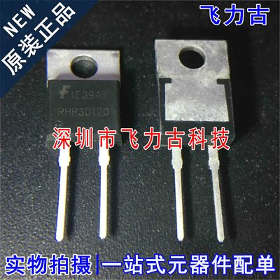 100%全新原装 RHR30120 TO-220 直插 30A 1200V 快恢复整流二极管