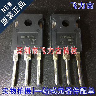 全新 IRFP4321PBF IRFP4321 TO-247 直插 150V 78A N沟道 MOS管IC