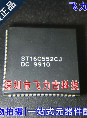 全新原装 ST16C552CJ68-F ST16C552CJ68 ST16C552CJ PLCC68 芯片