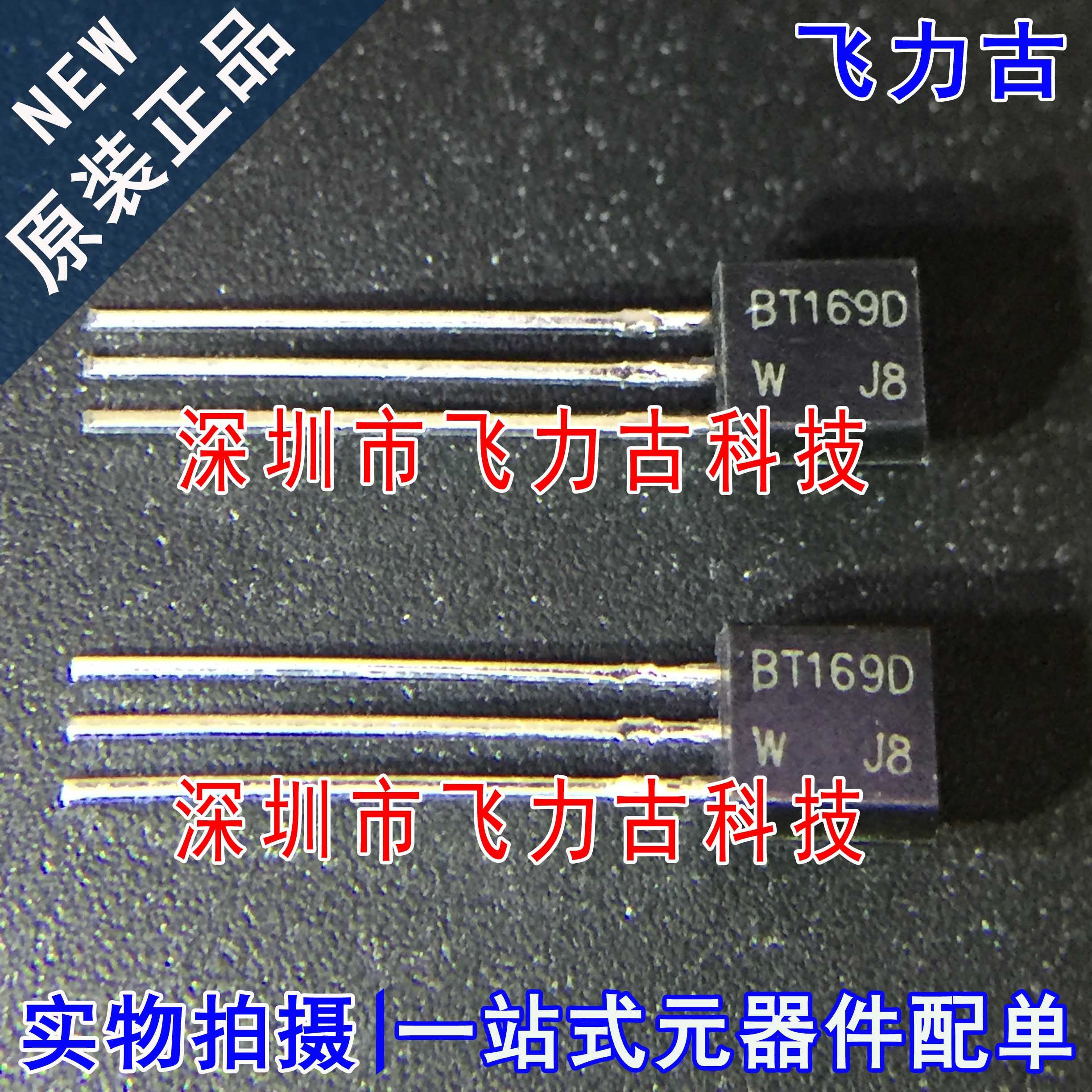 全新原装 BT169DW BT169D BT169 TO-92 直插 单向可控硅 晶闸管