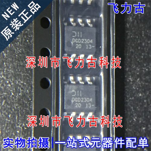全新原装 DGD2304S8-13 DGD2304S8 DGD2304 SOP8 栅极驱动器 芯片