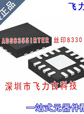 全新 ADS8355IRTER ADS8355IRTET ADS8355 丝印8355 WQFN16 芯片