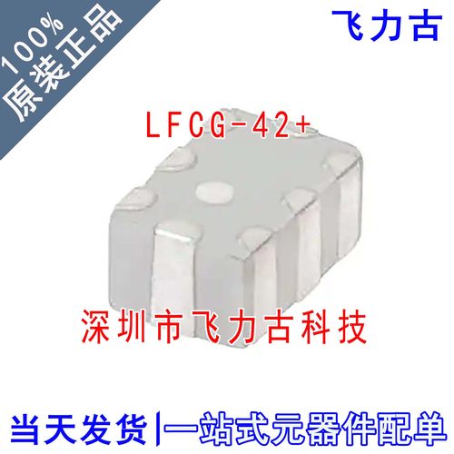 100% 全新原装 LFCG-42+ LFCG-42 SMD8 475MHz 低通 陶瓷滤波器