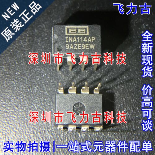 全新原装 INA114AP INA114A INA114 DIP8 直插 仪表放大器 芯片