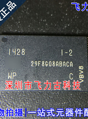 全新原装 MT29F8G08ABACAWP:C 29F8G08ABACA TSOP48 储存器 芯片