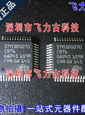 飞力古 全新原装 STM32G070CBT6 STM32G070 LQFP48 微控制器 芯片