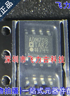 100%全新原装 ADM708TARZ ADM708TAR ADM708 SOP8 监控电路 芯片