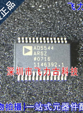 100%全新原装 AD5544ARSZ AD5544ARS AD5544A AD5544 SSOP28 芯片