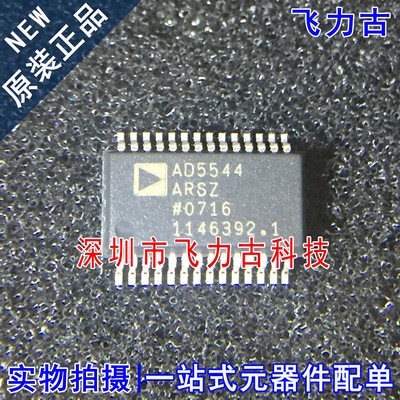 100%全新原装 AD5544ARSZ AD5544ARS AD5544A AD5544 SSOP28 芯片