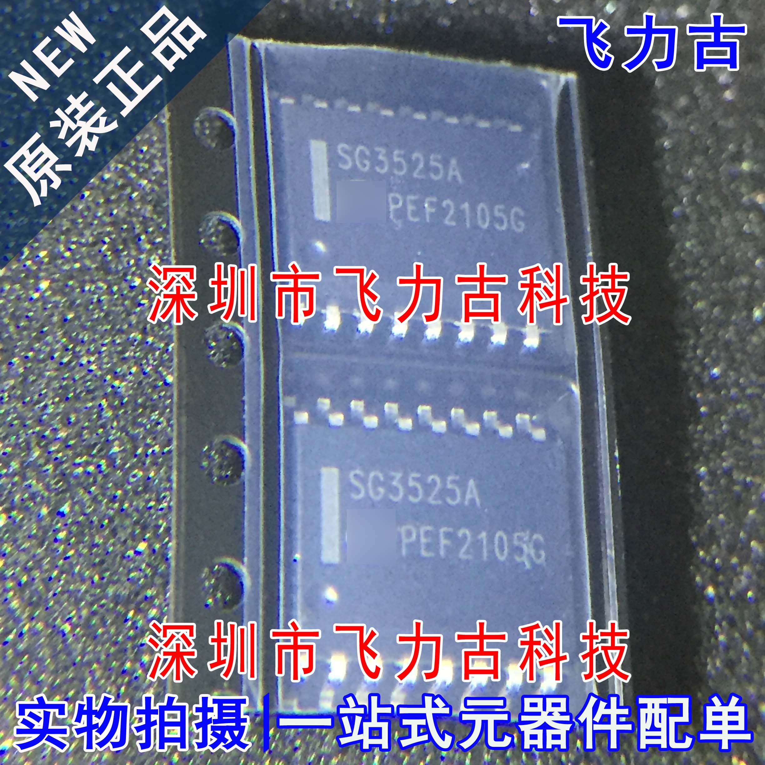 全新  SG3525ADWR2G SG3525ADWR2 SG3525ADWR SG3525A SOP16 芯片