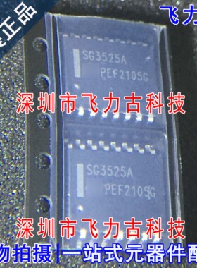 全新  SG3525ADWR2G SG3525ADWR2 SG3525ADWR SG3525A SOP16 芯片