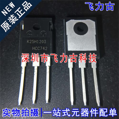 全新原装 IKW25N120H3FKSA1 IKW25N120H3 K25H1203 TO-247 IGBT管