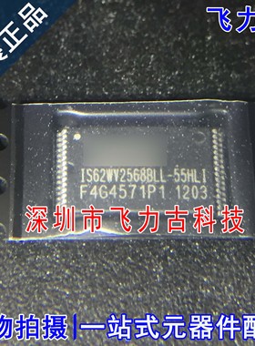 全新原装 IS62WV2568BLL-55HLI IS62WV2568BLL-55HL TSSOP32 芯片
